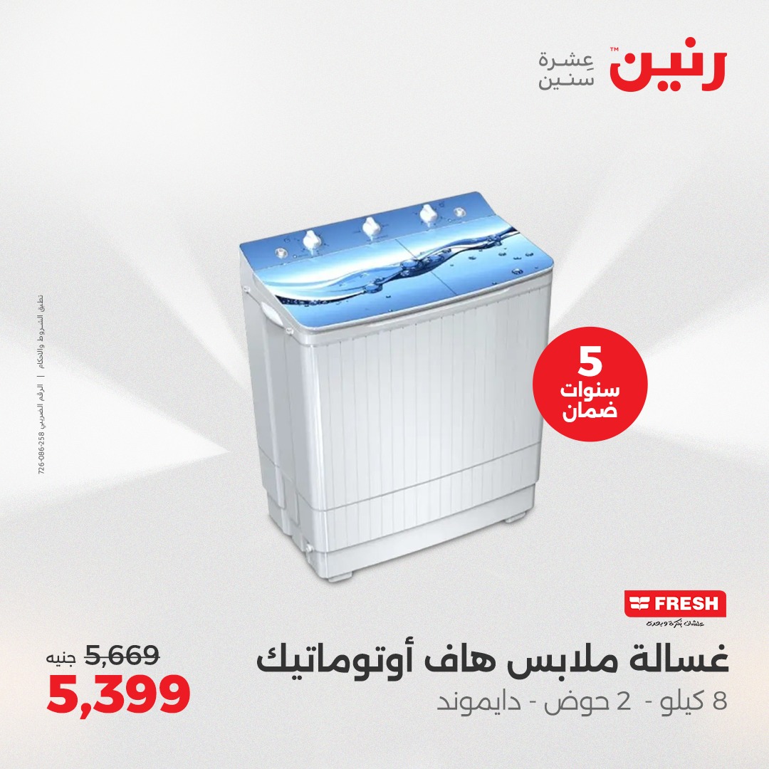 raneen offers from 1aug to 2aug 2025 عروض رنين من 1 أغسطس حتى 2 أغسطس 2025 صفحة رقم 75